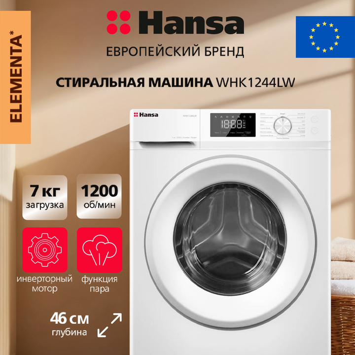 Стиральная машина Hansa WHK1244LW