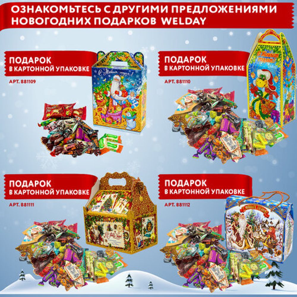 Подарок новогодний МУЛЬТЯШКА "Мягкая игрушка-символ 2025 года", НАБОР конфет 600 г, WELDAY