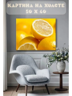 Картина на стену 40 X 50 Цитрус