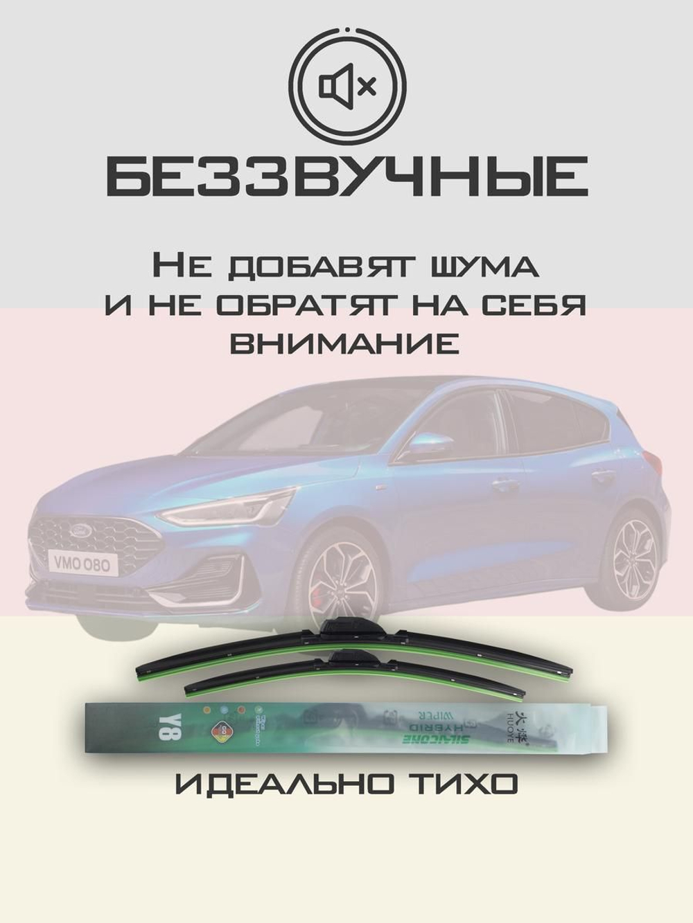 Щетки стеклоочистителя HUOYE Y8 650/500 мм на Ford Focus | Push button