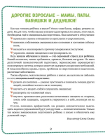 Хочу в школу. 33 сказки про эмоции