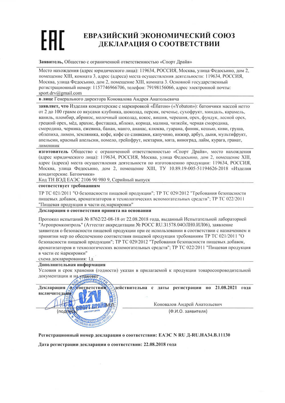 Батончик Ё-Батон