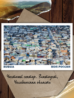 Моя Россия. Зима (выпуск №5, 2025/2026)