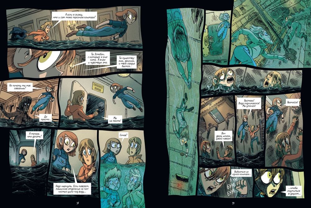 Комикс Охотники за кошмарами. Том. 2. Досье 3: Эстебан; Досье 4: Мелиссандра