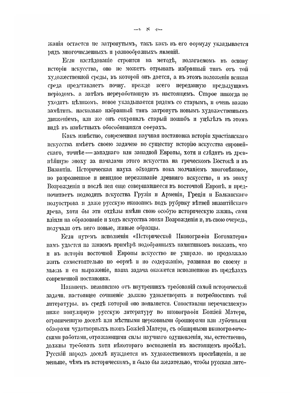 Иконография Богоматери. Том 1 | Н. П. Кондаков