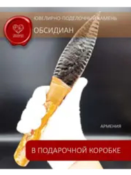 Клинок каменный режущий из обсидиана и оникса в подарочной коробке