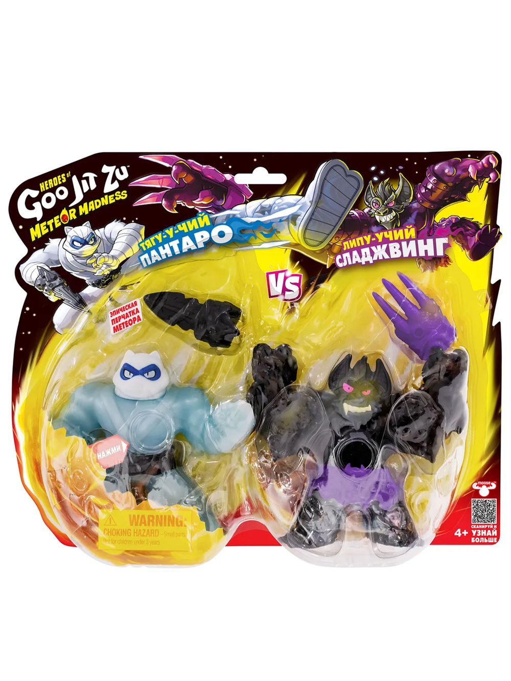 Игровой набор GooJitZu 67960 Пантаро и Сладжвинг Метеор Мэднесс - тянущаяся фигурка