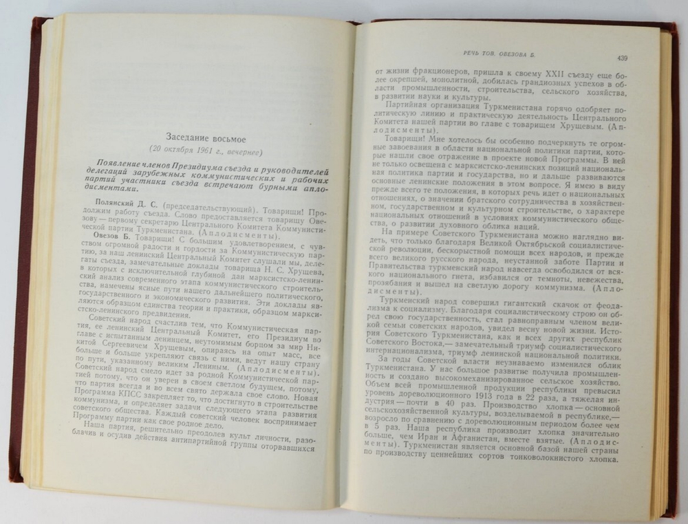 XXII съезд Коммунистической партии Советского союза. Стеногр. отчет.. Т.1,2 М. Госполитиздат, 1962 г