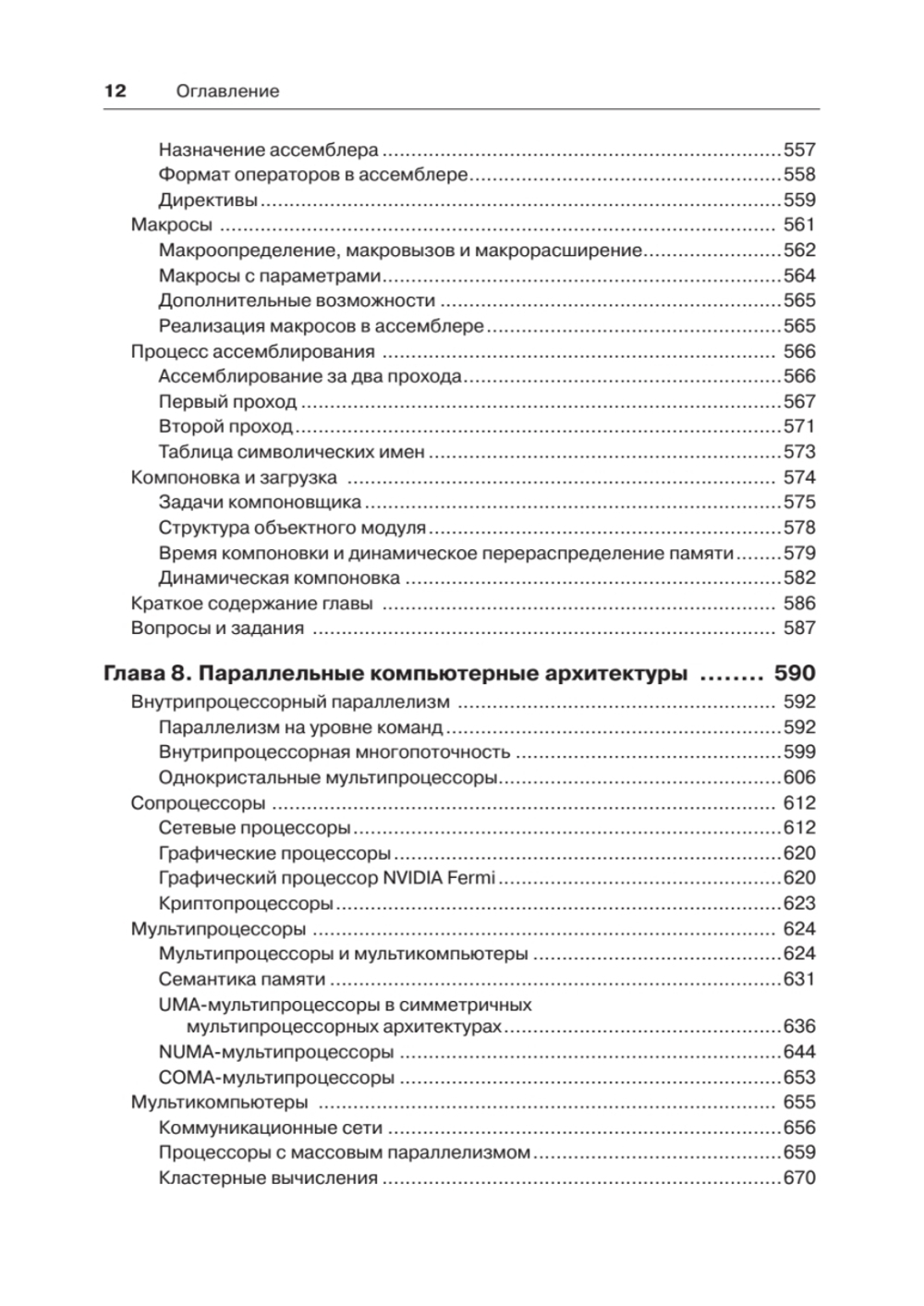 Архитектура компьютера. 6-е изд.