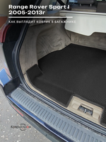 Коврик ЭВА в багажник для Range Rover Sport I (05-13г.)