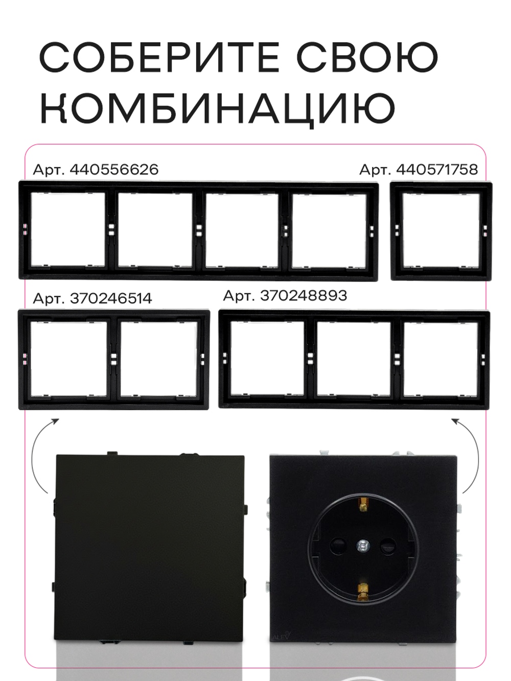Рамка одинарная для розеток и выключателей черная 1 шт