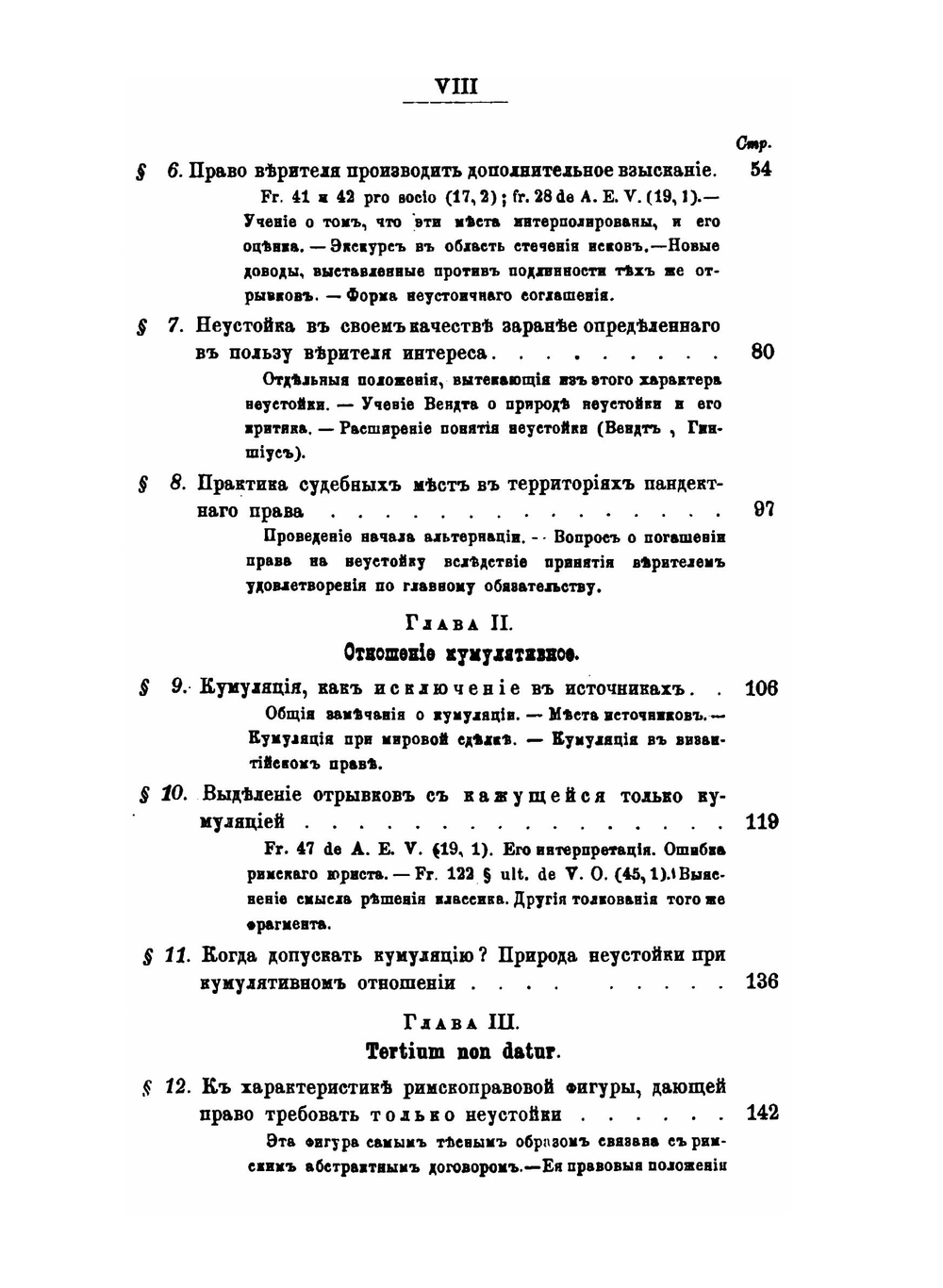 Договорная неустойка и интерес в римском и современном гражданском праве | М.Я. Пергамент