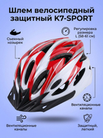 Шлем велосипедный K7-Sport, с козырьком, регулируемый, белый, красный