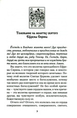 Толкование на молитву Ефрема Сирина Святитель Лука Крымский (Войно-Ясенецкий)