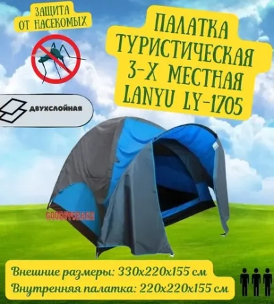 Палатка-1705 туристическая трехместная
