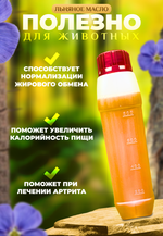 Масло льняное для животных, 1л (нерафинированное)