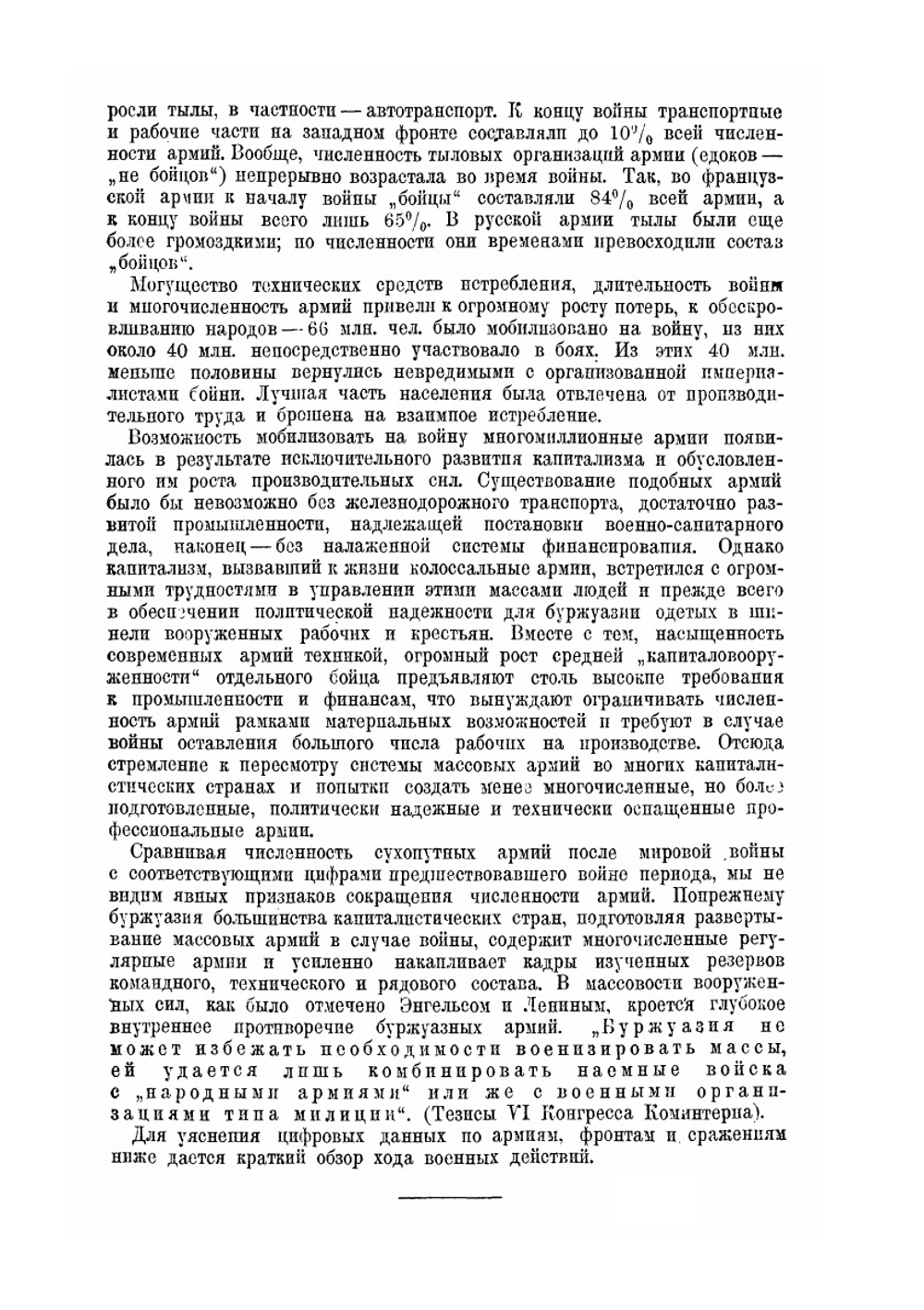 Мировая война в цифрах | Д. Митяев