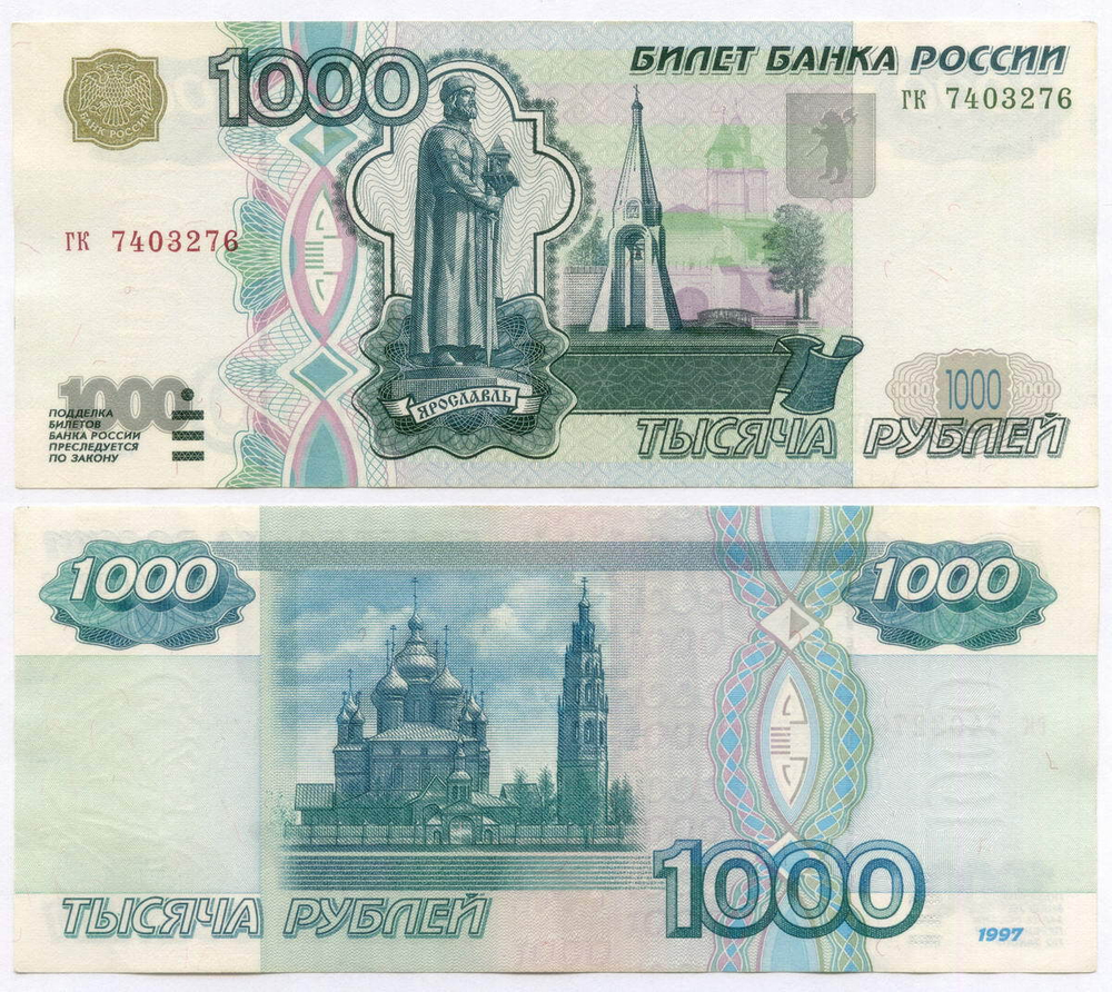 Банкнота 1000 рублей 1997 год (без модификаций) гк 7403276. VF-XF