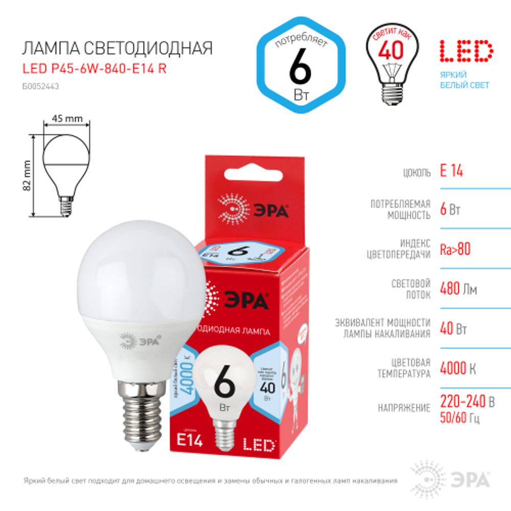 Лампа светодиодная ЭРА RED LINE LED P45-6W-840-E14 R 6Вт шар нейтральный белый свет E14