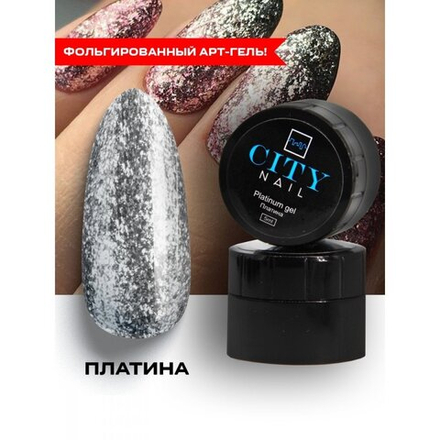 Гель платинум City Nail  Платина 5 гр