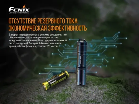 Фонарь FENIX Мод. E01 V2.0 черный (100лм-35м)