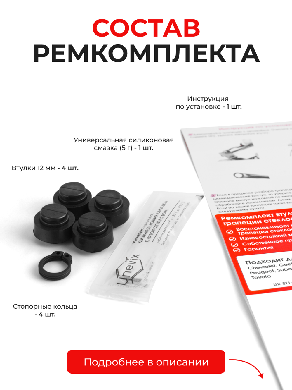 Ремкомплект втулок-шарниров трапеции стеклоочистителя 12 мм (ST)