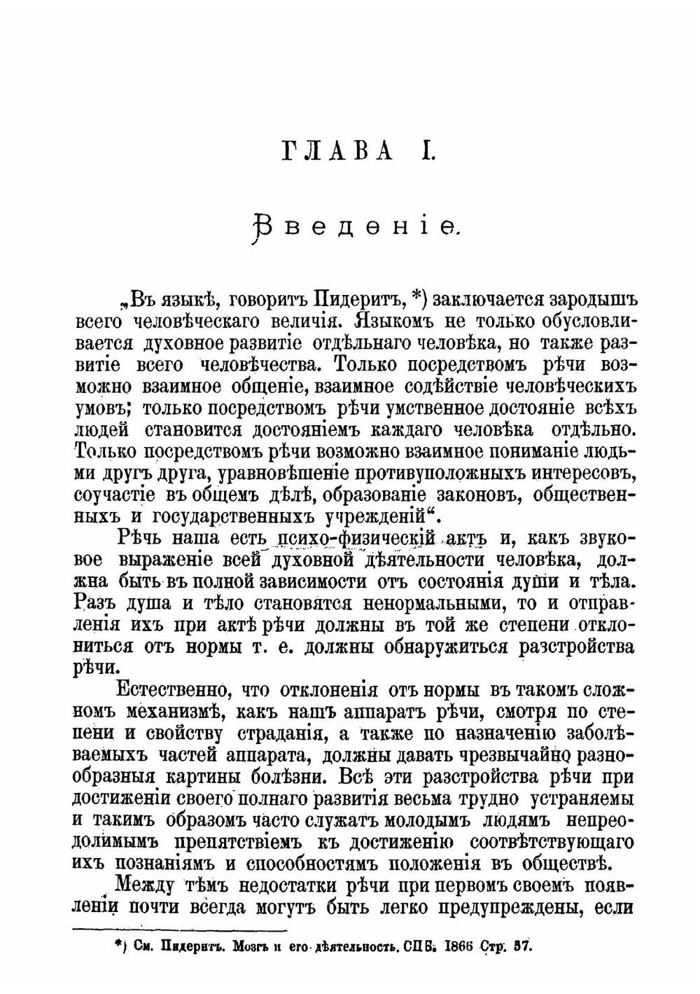 Недостатки речи и борьба против них в семье и школе | Э.А. Андрес