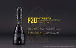 Фонарь Nitecore P30