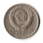 10 копеек 1952 год