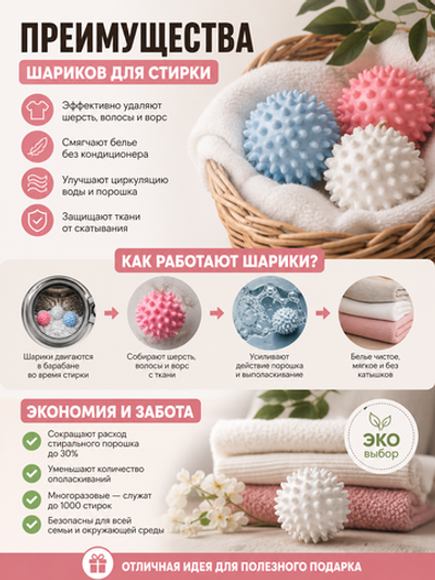 Мячики для стирки 5,5 см, 3 шт Селфи
