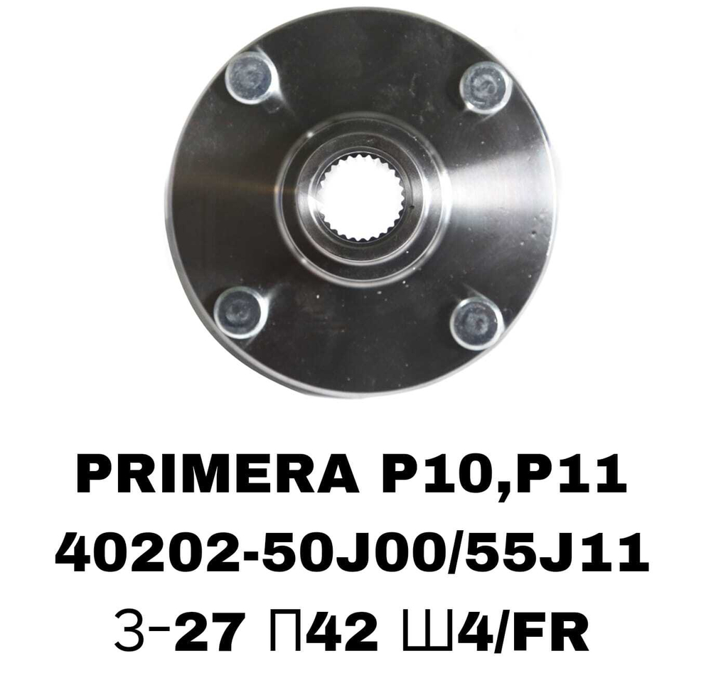 СТУПИЦЫ PRIMERA P10,P11,W10,U12,U13\FR