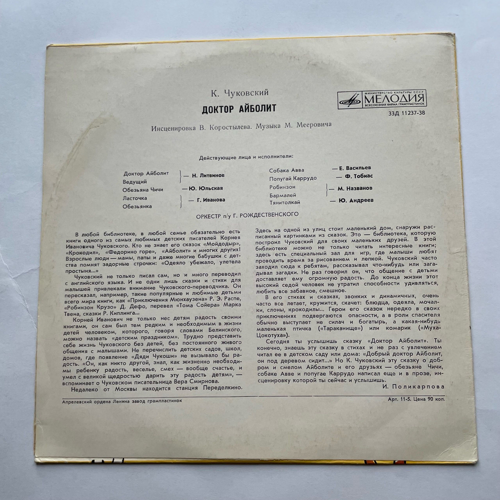 Винтажная виниловая пластинка LP Корней Чуковский Доктор Айболит (СССР 1970)