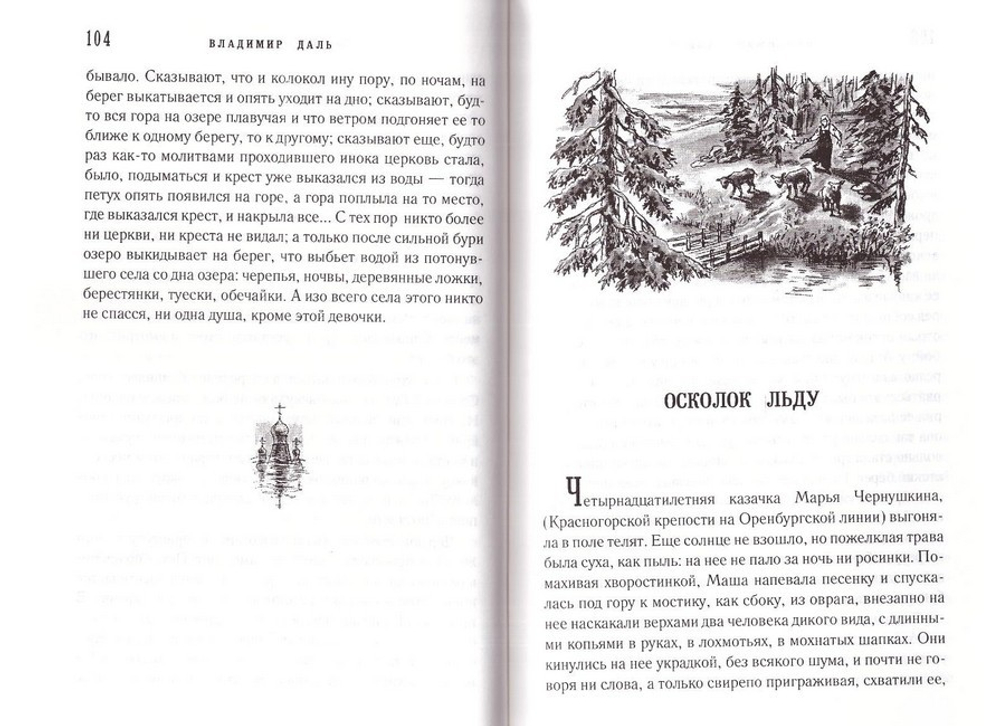 Светлый праздник. Рассказы. В. Даль