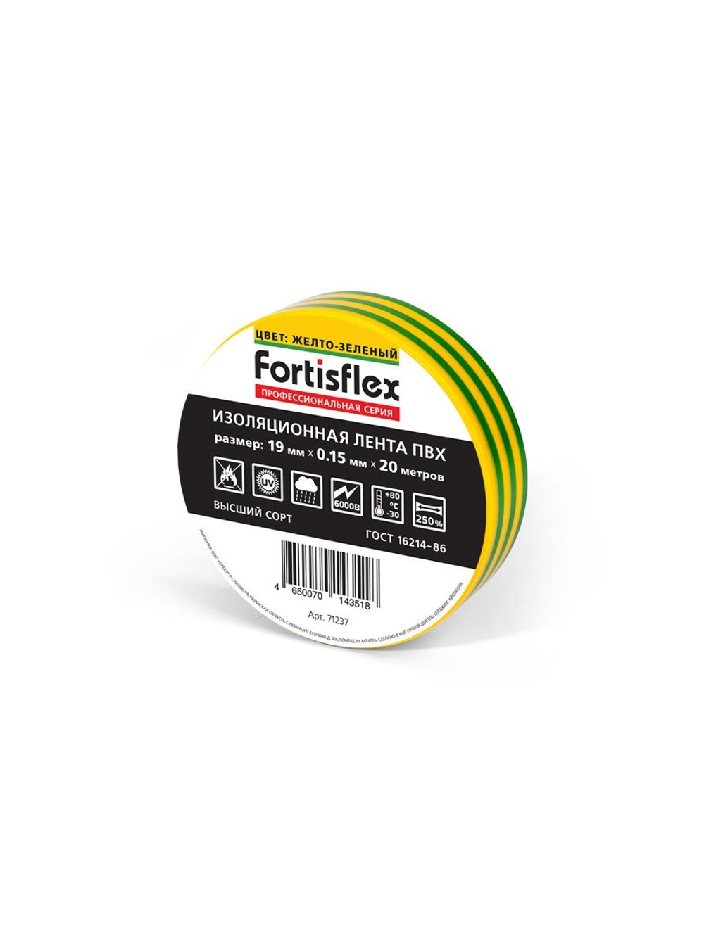 Изолента ПВХ 19х0.15х20 желт./зел. Fortisflex 71237