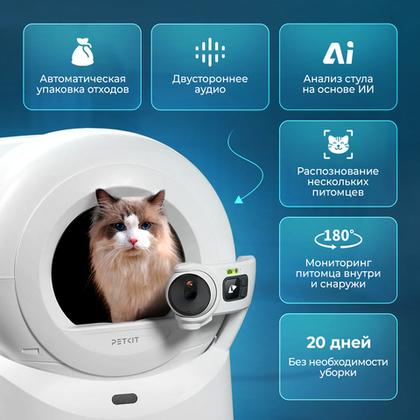 Автоматический лоток с AI камерой PUROBOT ULTRA PETKIT