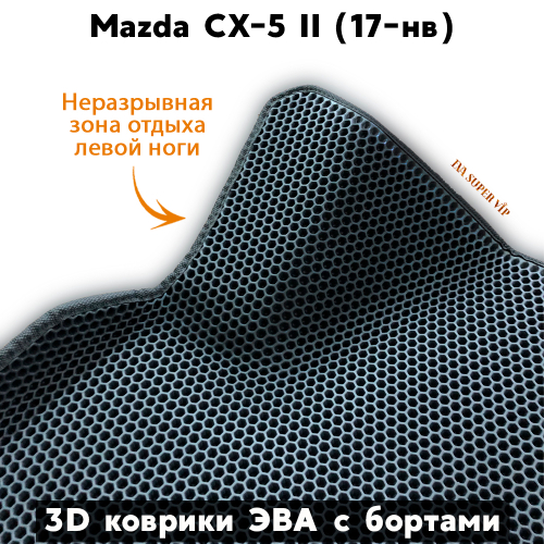 Передние автомобильные коврики ЭВА с бортами для Mazda CX-5 II (17-н.в.)