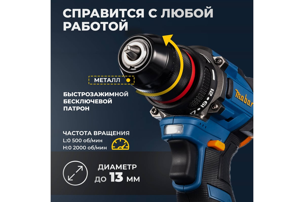 Аккумуляторная бесщеточная дрель-шуруповерт MABAR 8013-4.0