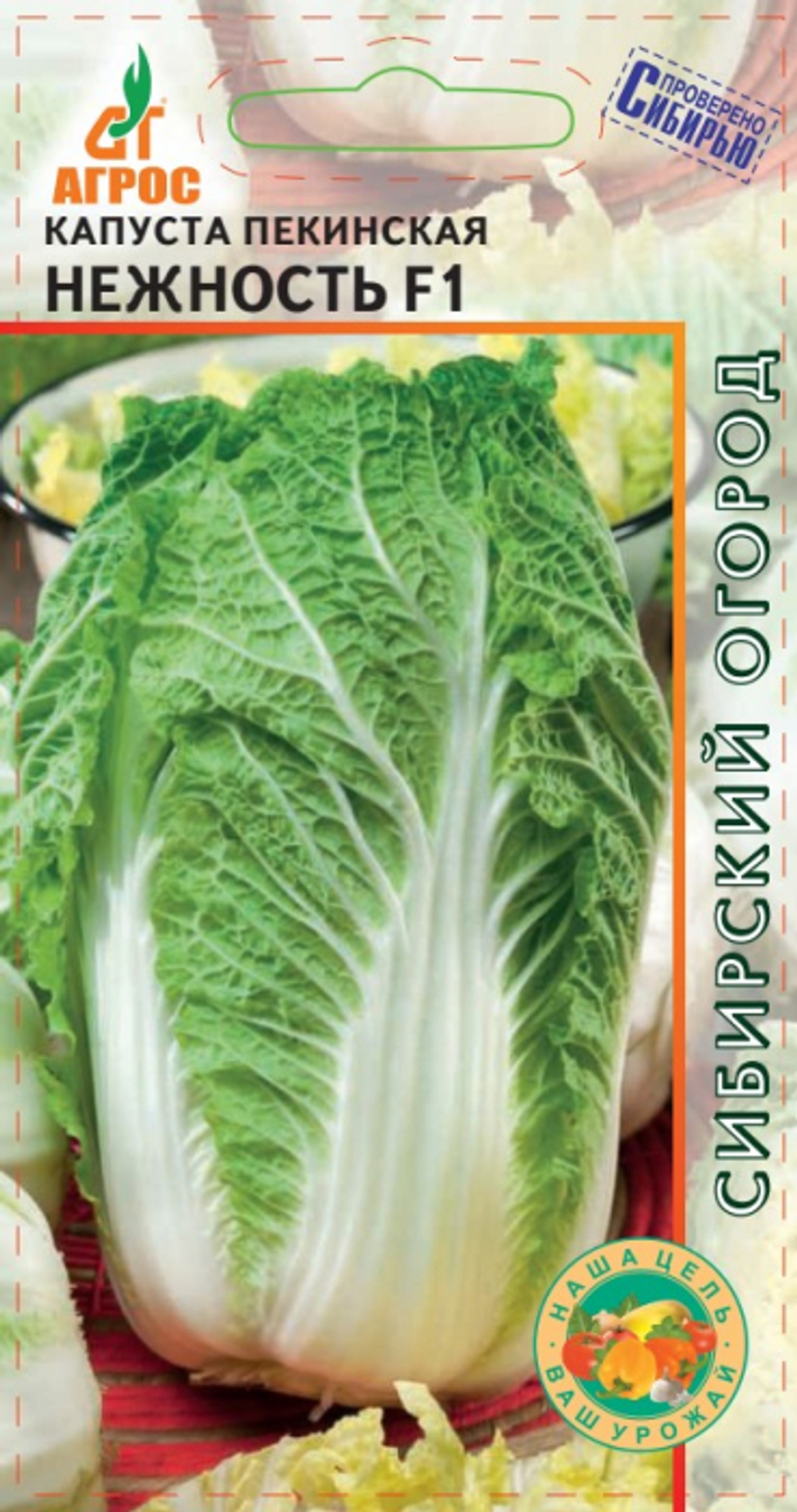 Капуста пекинская Нежность F1 0,2 гр (Агрос)