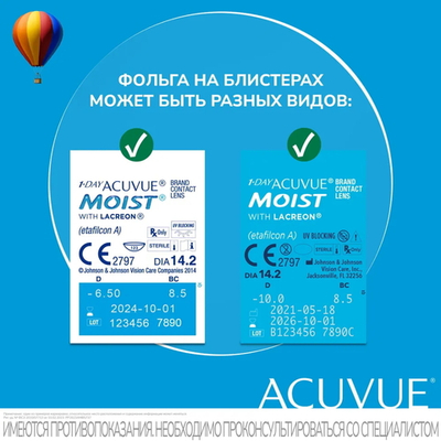 Однодневные контактные линзы 1-Day Acuvue Moist (уп. 90 линз)