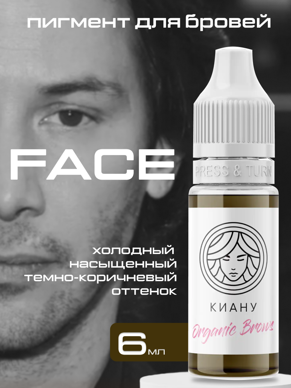 FACE Organic Love Пигмент для татуажа бровей Киану РАСПРОДАЖА