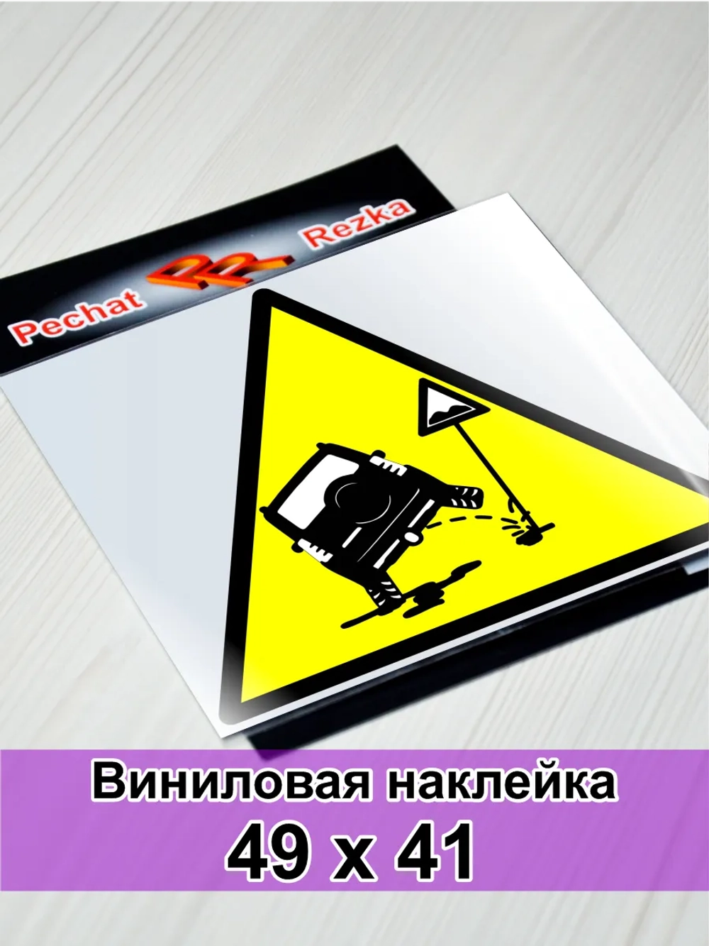 Наклейка - Полный привод Езжу гам где