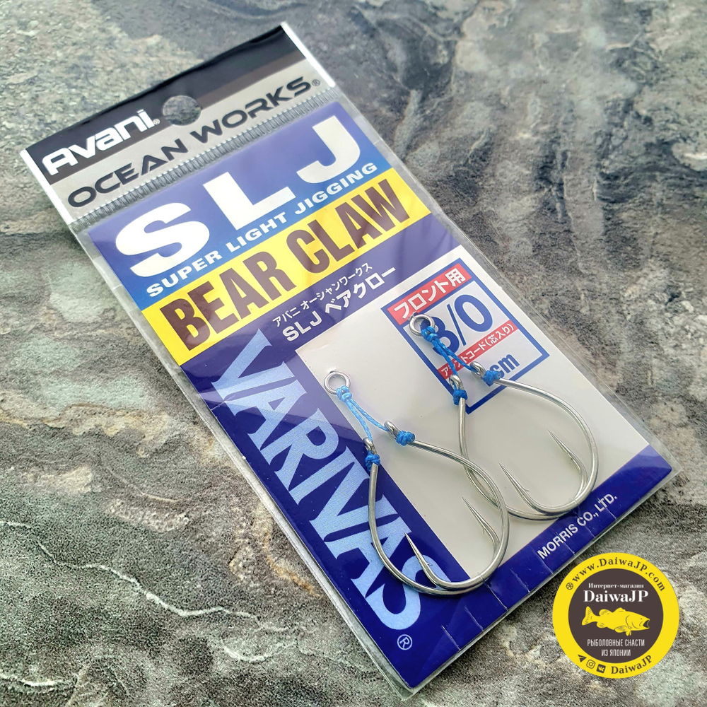 Крючки VARIVAS Avani Ocean Works SLJ Bear Claw 1cm #3/0 (2шт) AH-100