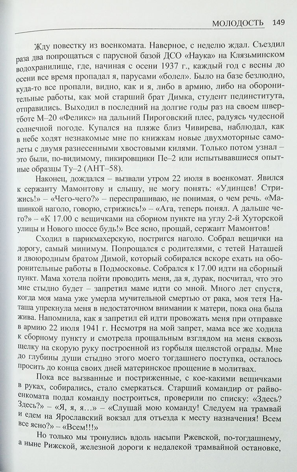 Исповедь сына века