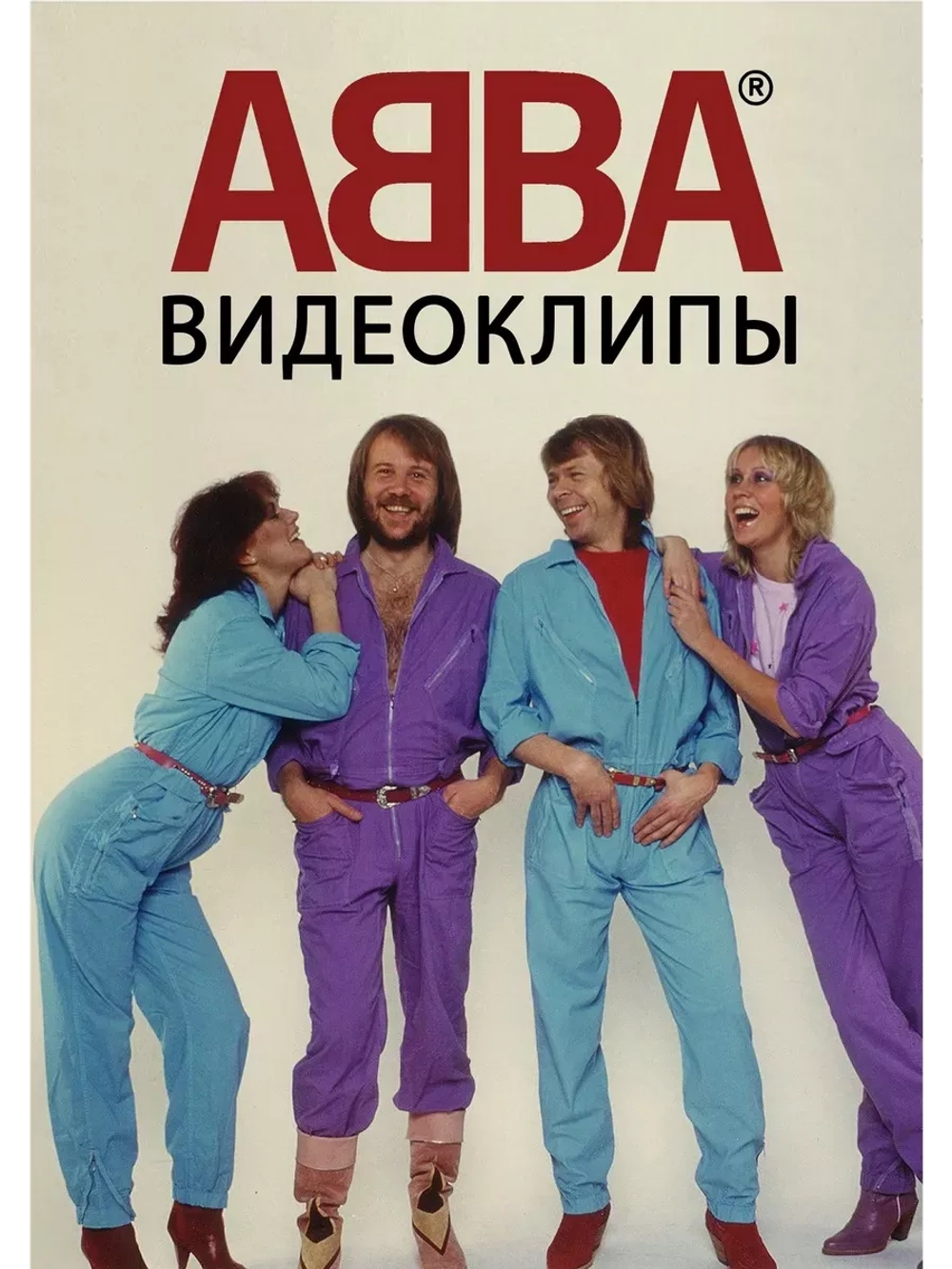 ABBA (КЛИПЫ на DVD)