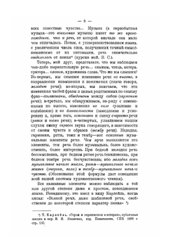 Искусство художественного чтения. Выпуск 1. Музыка слова | В. Сережников