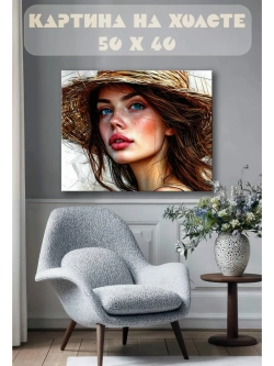 Картина на стену 40 X 50 Девушка
