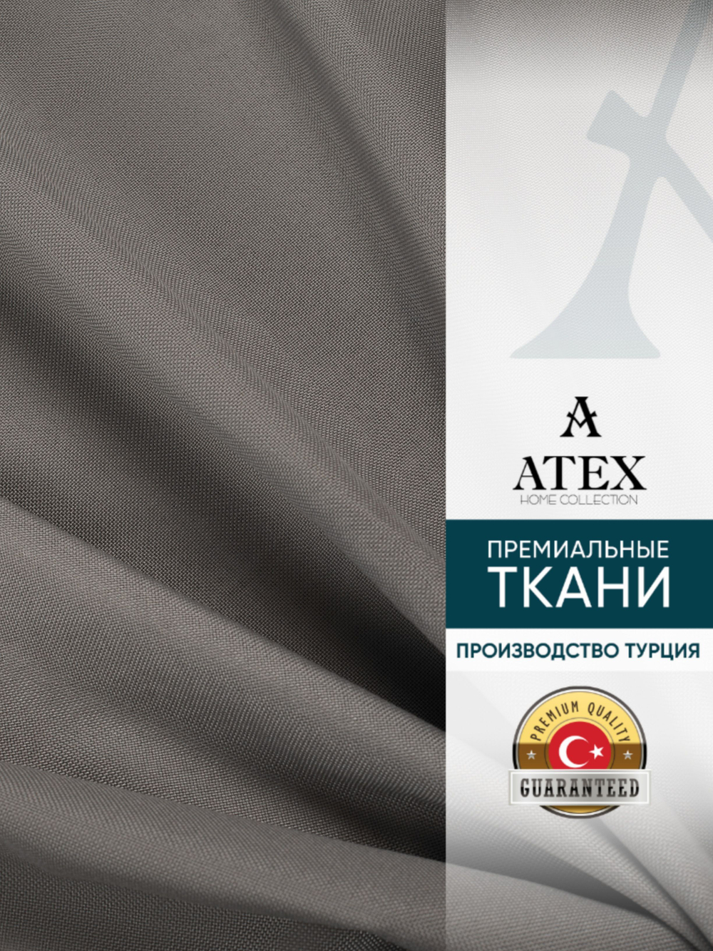Мебельная ткань.Рогожка.Производство Турция.Высота ткани 140, ширина на выбор