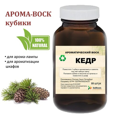 Кедр, кубики восковые для ароматизации, 10 штук