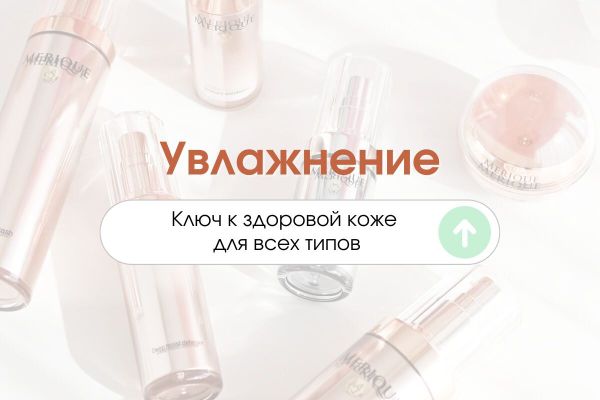 Увлажнение - ключ к здоровой коже для всех типов💦