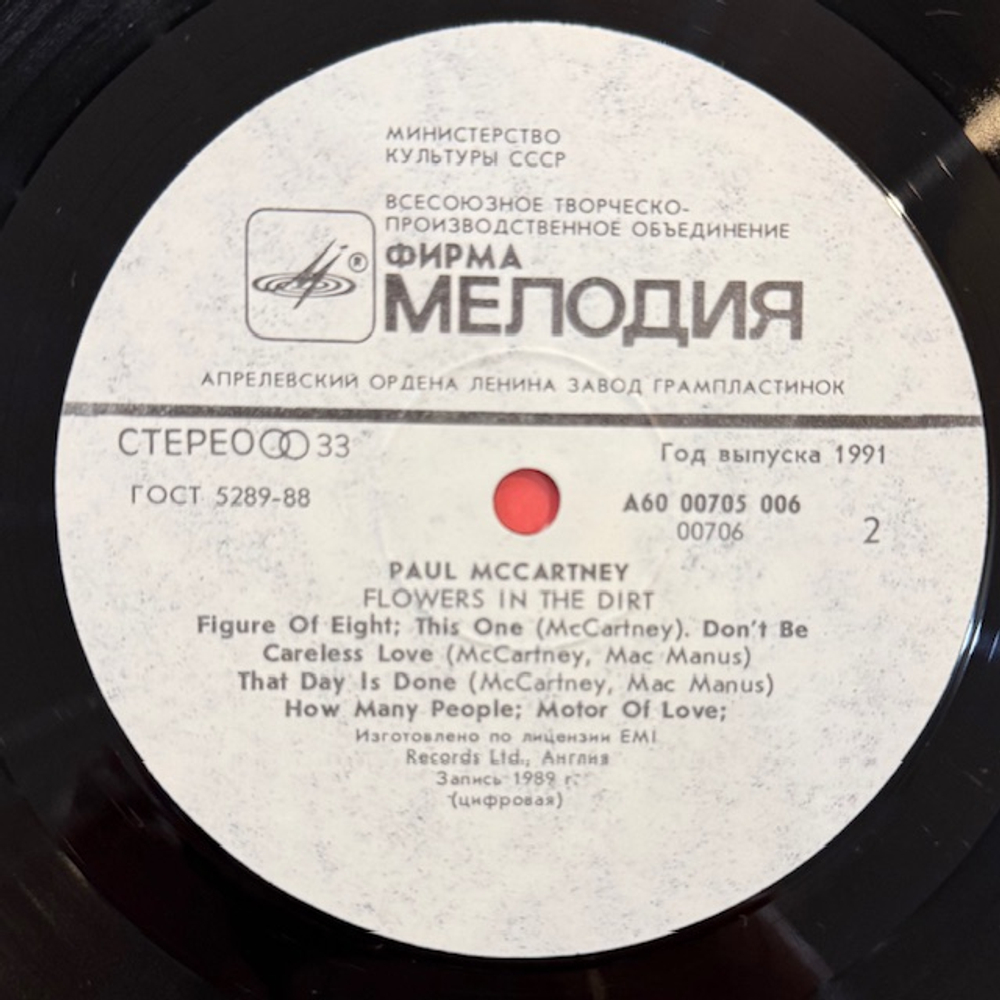 Виниловая пластинка Paul McCartney ‎– Flowers In The Dirt (Мелодия) LP